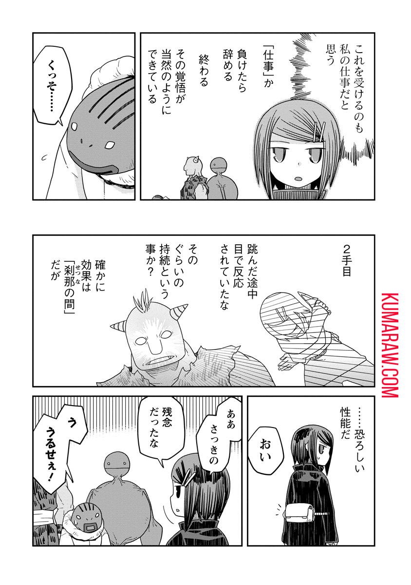 ダンジョンの中のひと 第33.2話 - Page 13