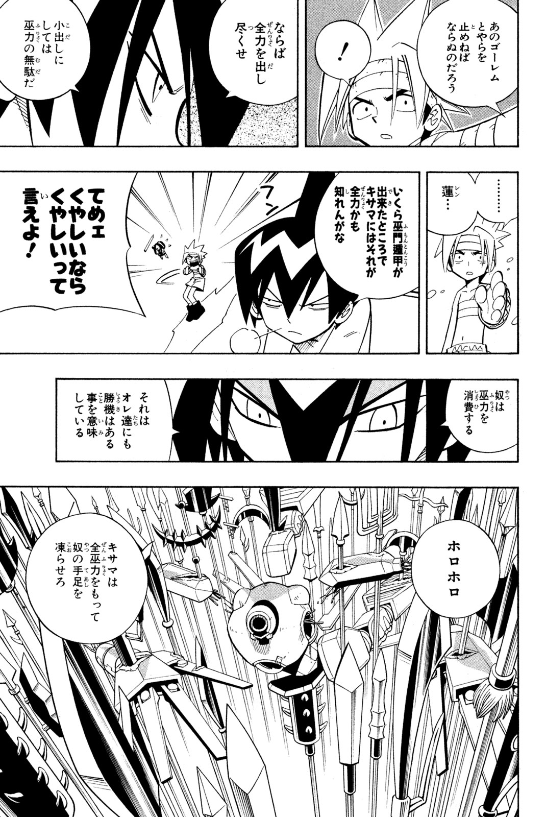 シャーマンキングザスーパースター 第200話 - Page 9