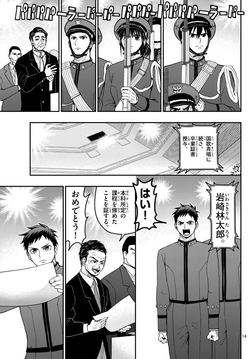 あおざくら防衛大学校物語 第149話 - Page 14