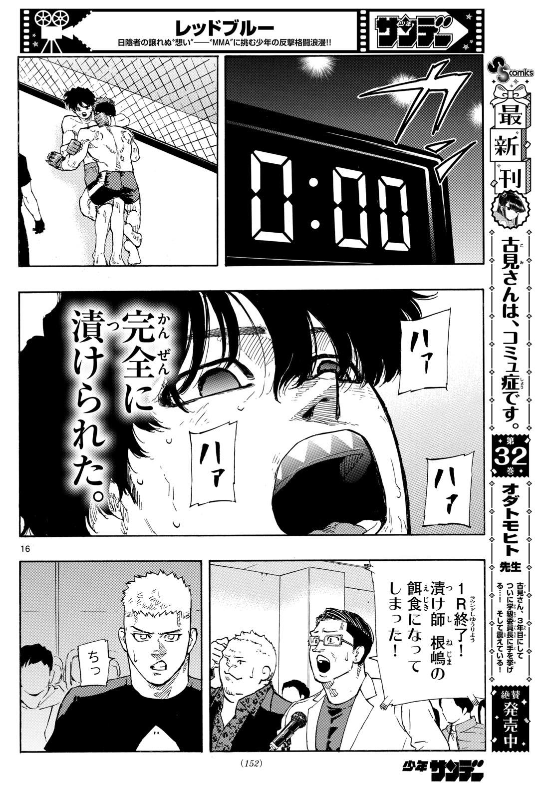 レッドブルー 第96話 - Page 16