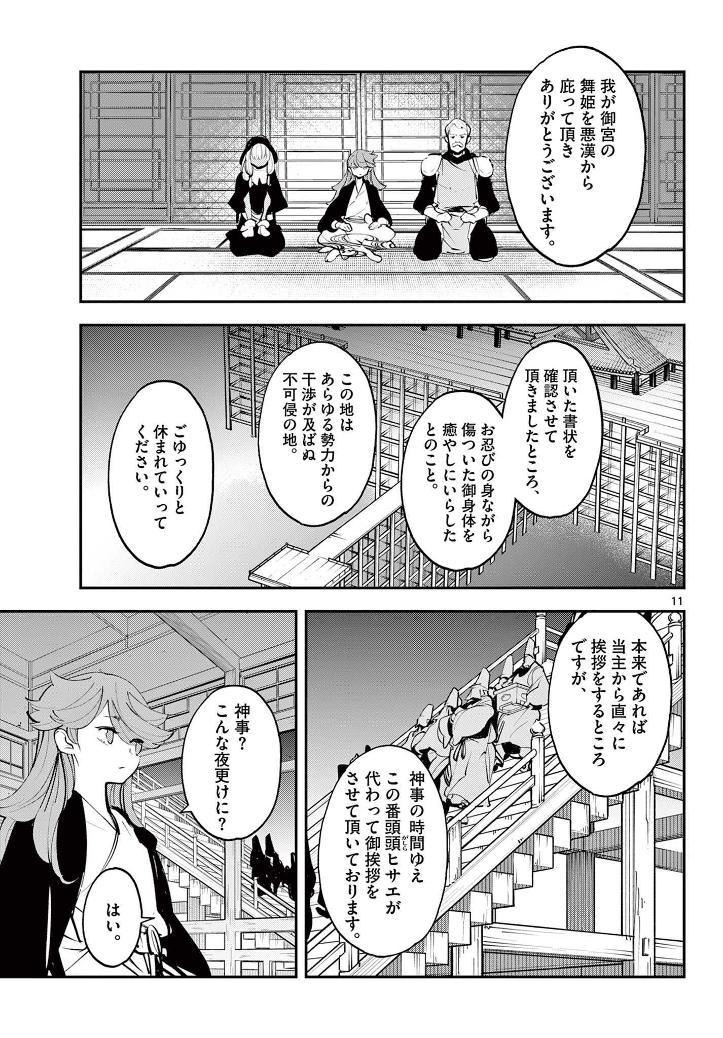 任侠転生 -異世界のヤクザ姫- 第43.1話 - Page 11