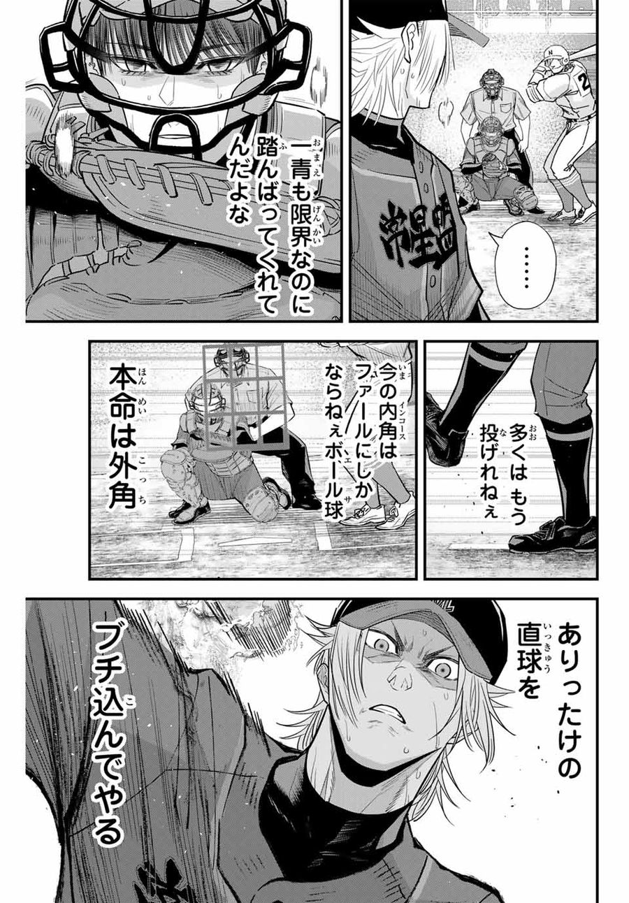 イレギュラーズ 第94話 - Page 7