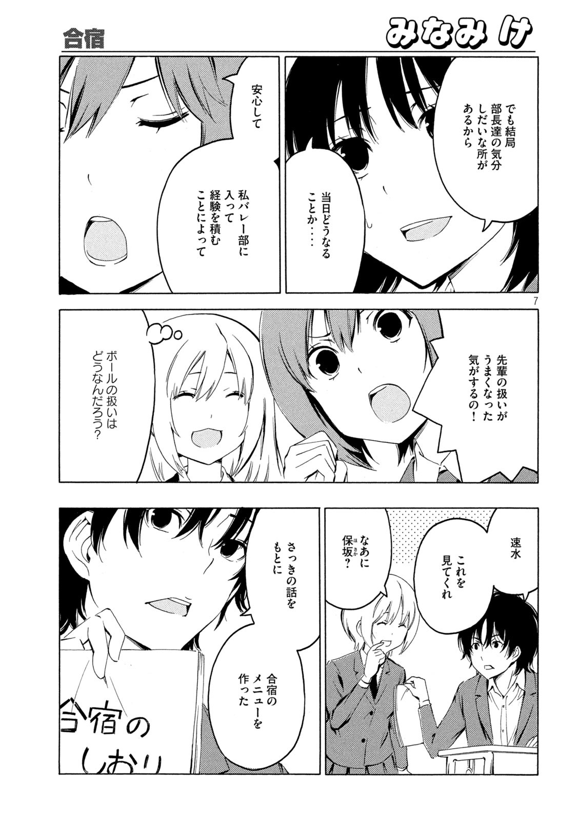 みなみけ 第425話 - Page 7