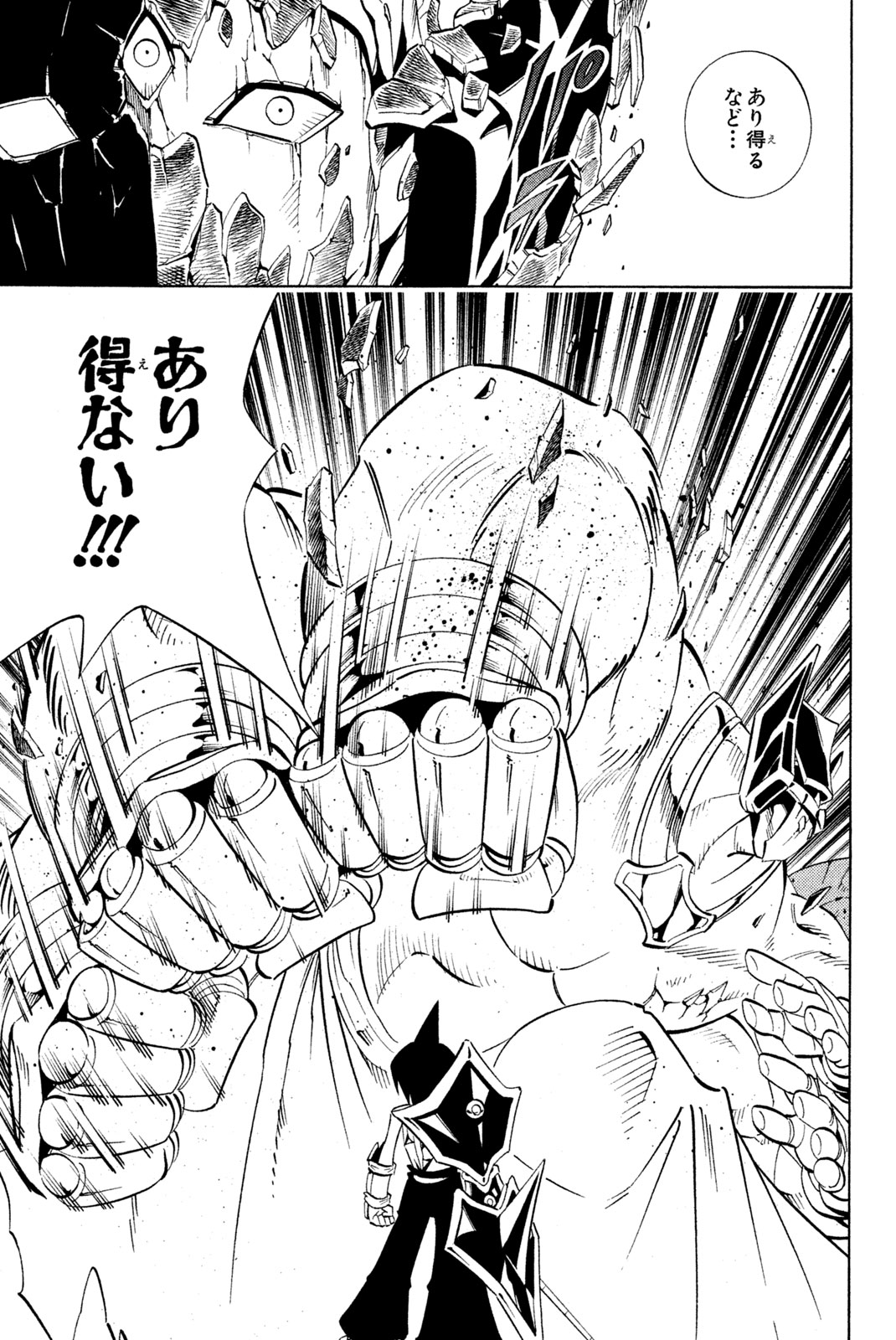 シャーマンキングザスーパースター 第224話 - Page 17