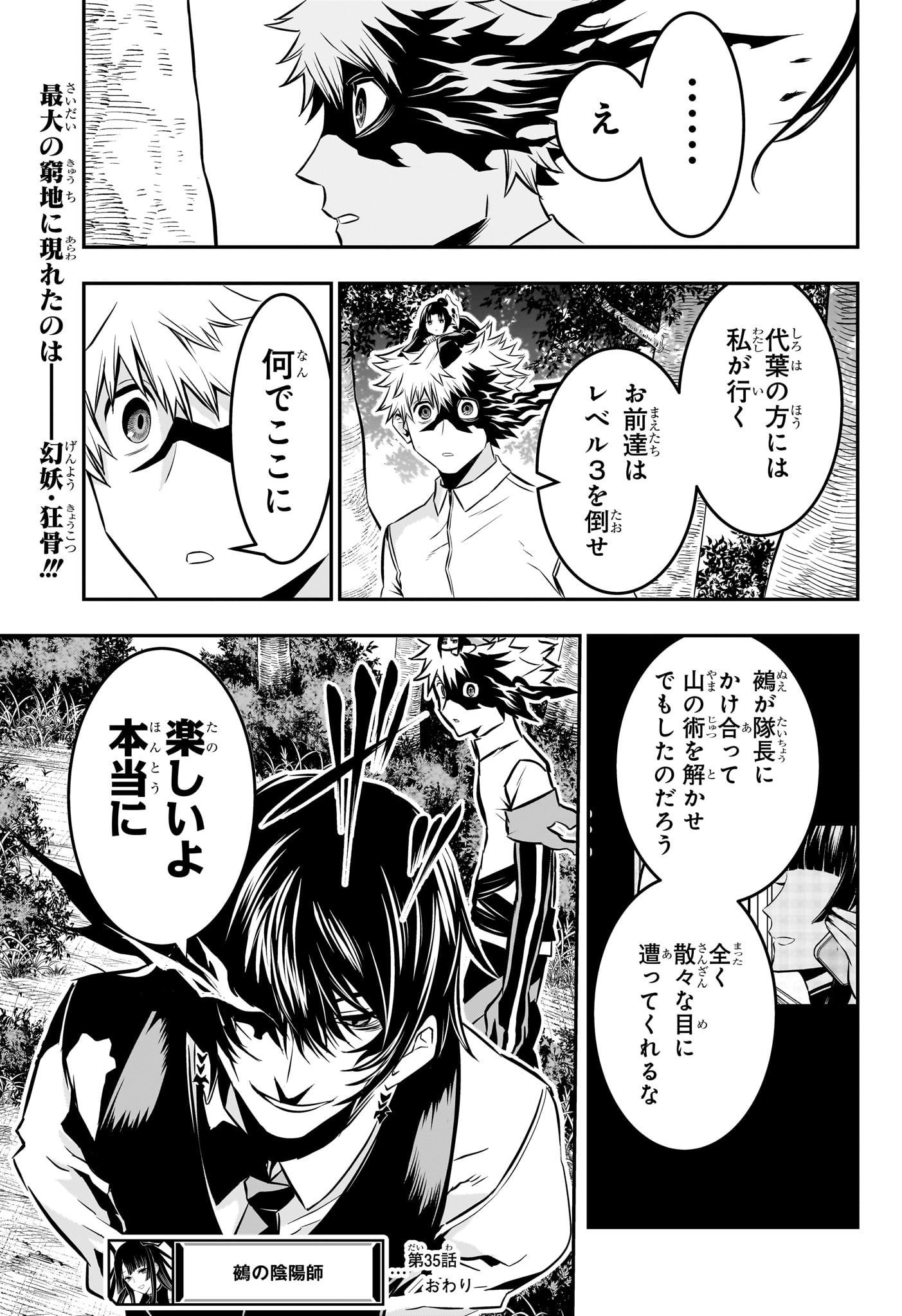 鵺の陰陽師 第35話 - Page 21