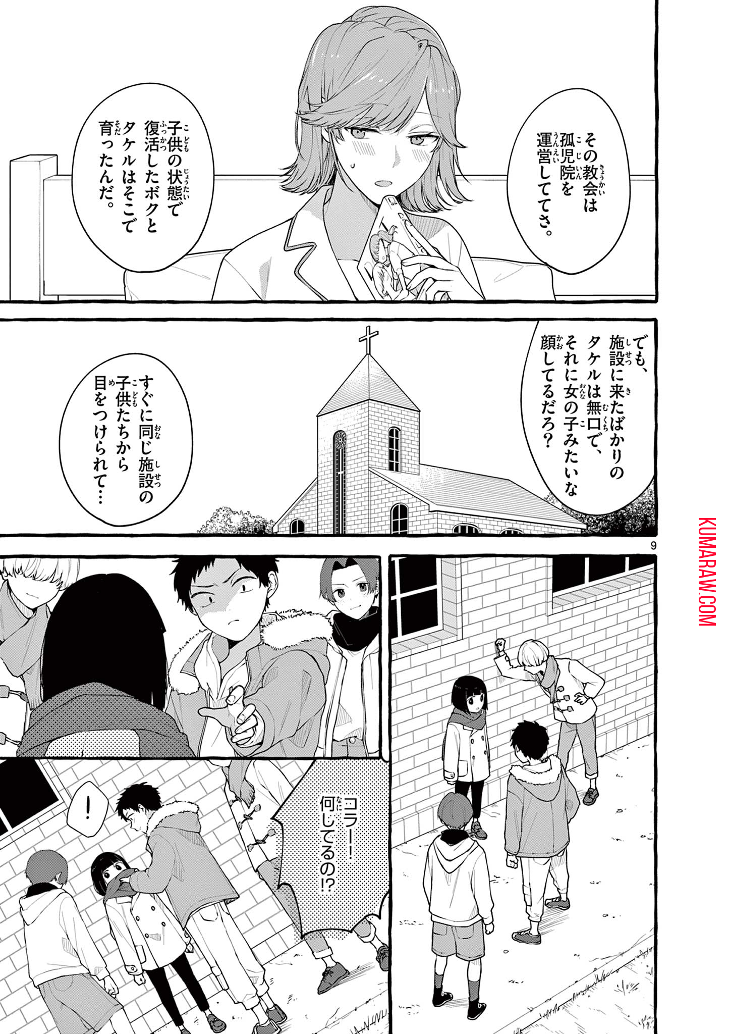 シェアハウス・ナイル 第7話 - Page 9