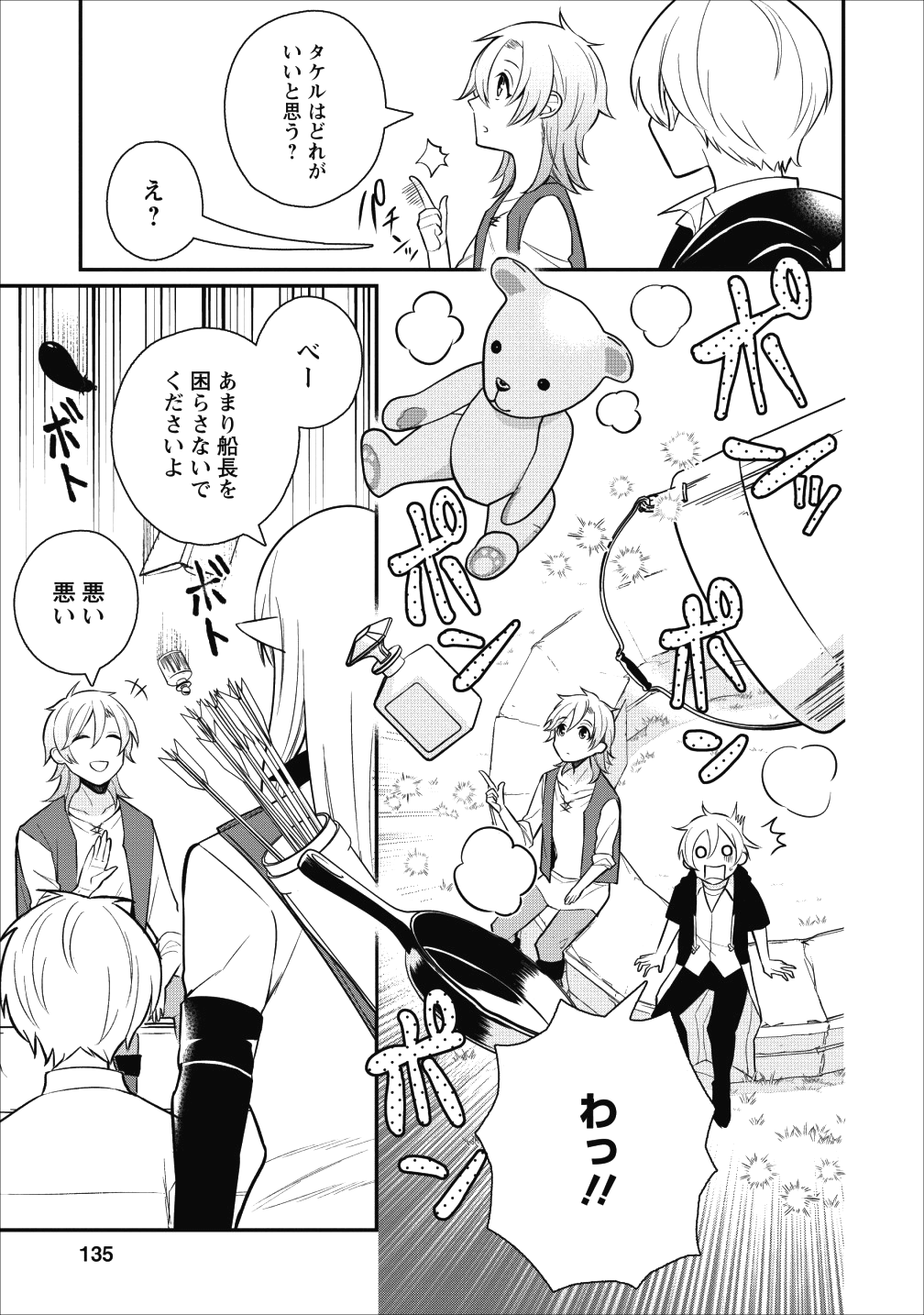 村人転生 最強のスローライフ 第20話 - Page 3