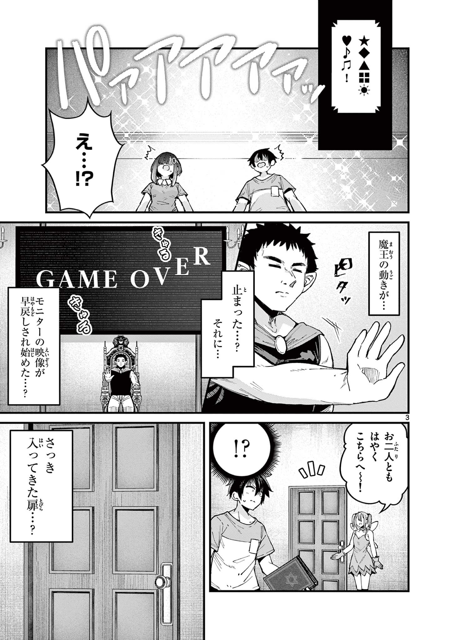 私と脱出しませんか？ 第11話 - Page 4