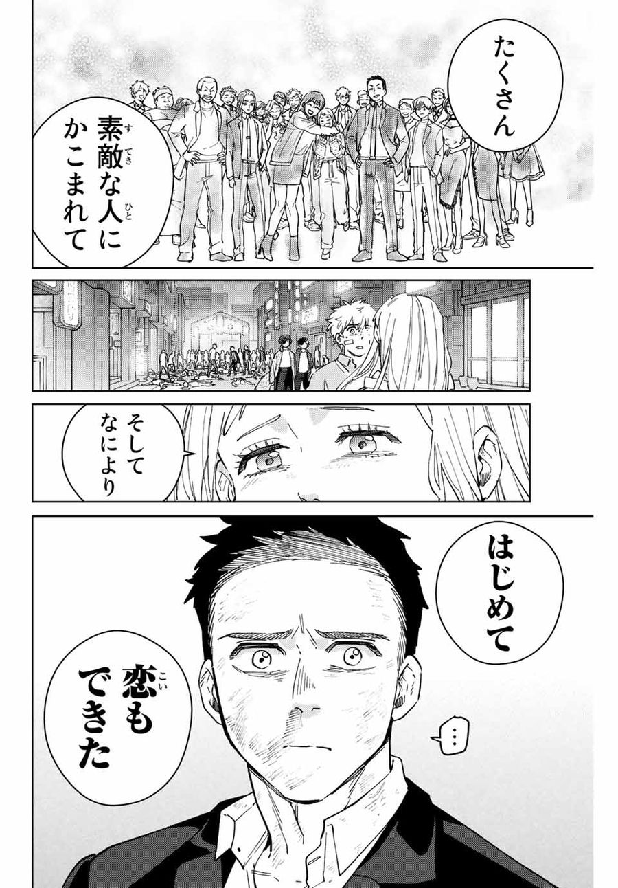 ウィンドブレイカー 第76話 - Page 10