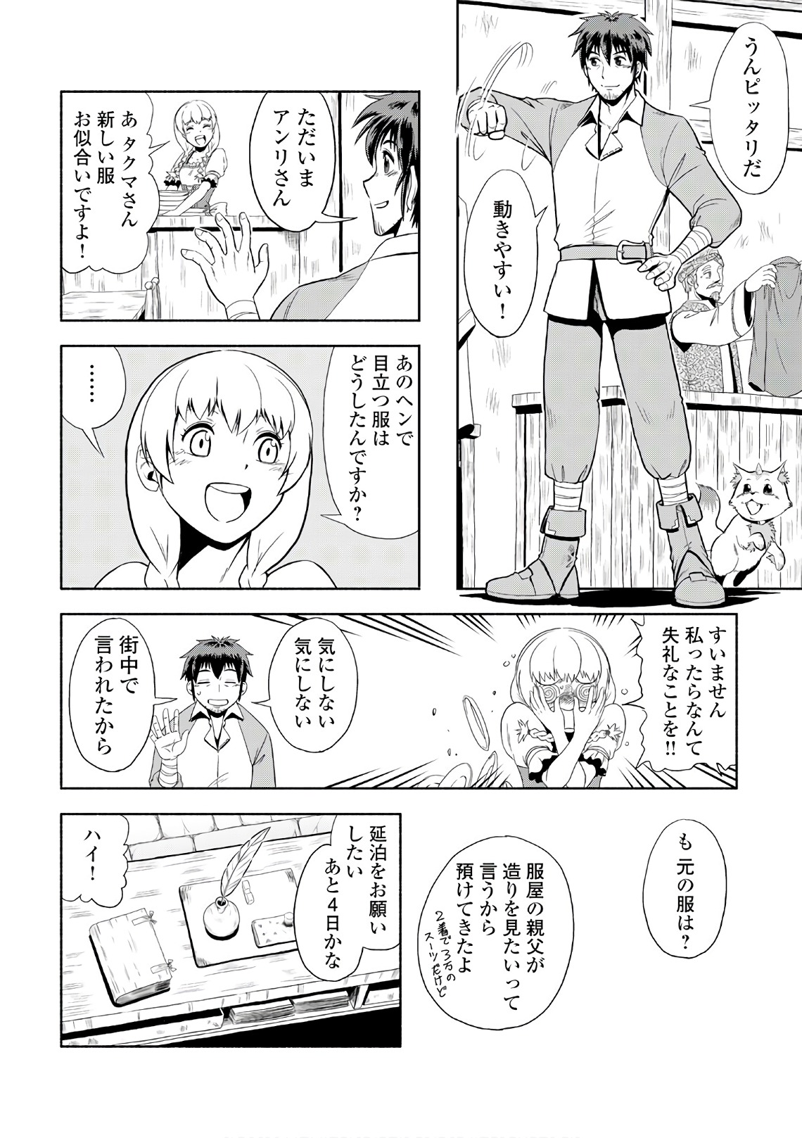 異世界に飛ばされたおっさんは何処へ行く？ 第2話 - Page 14