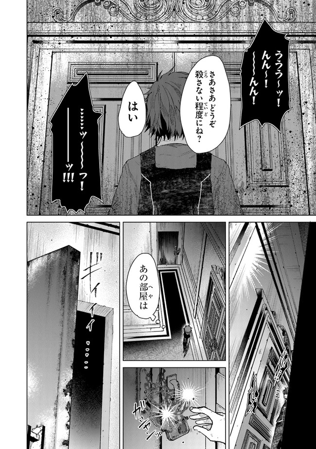 外れスキル「影が薄い」を持つギルド職員が、実は伝説の暗殺者 第27話 - Page 14