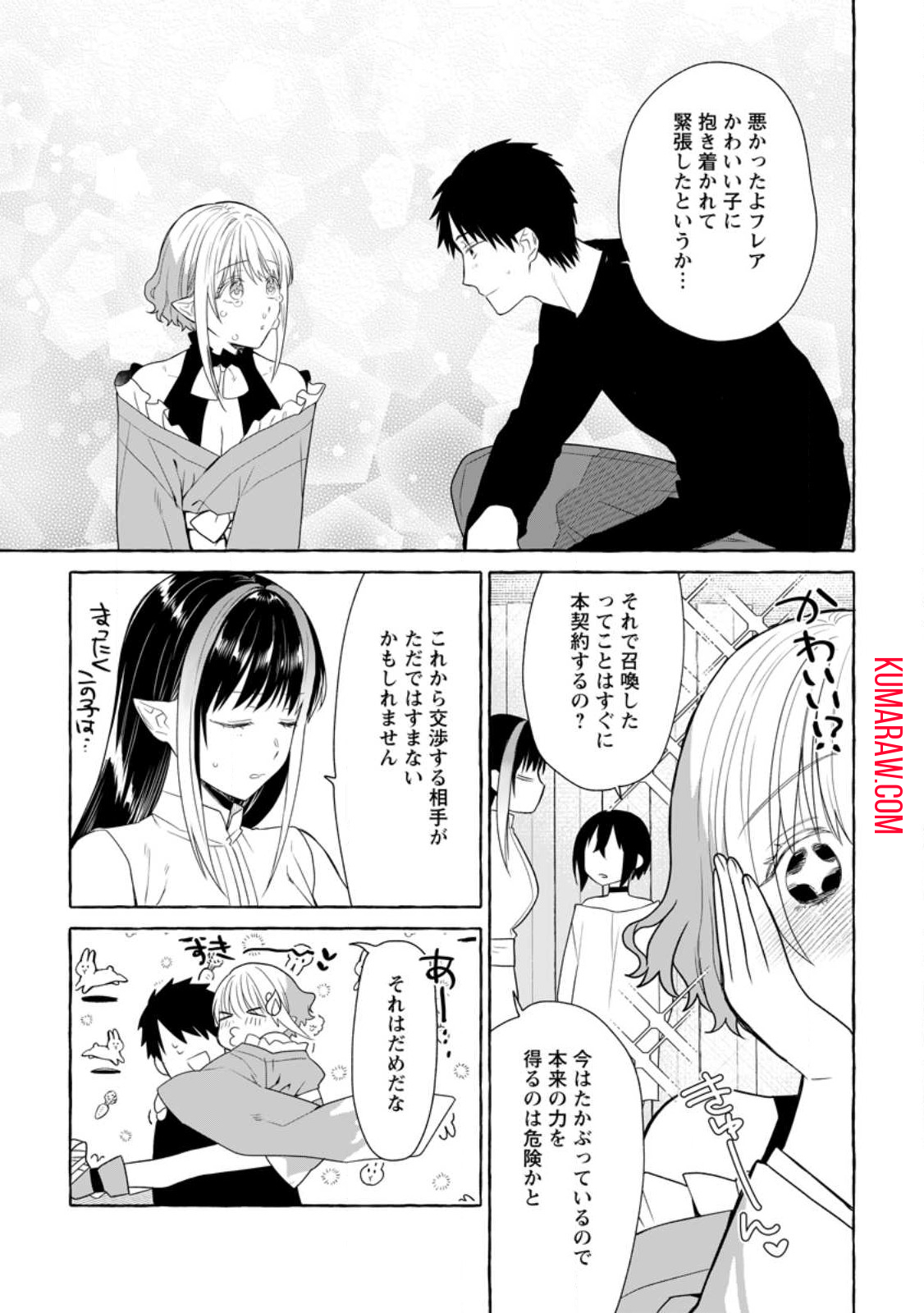 ダンジョンのある世界で賢く健やかに生きる方法 第16.3話 - Page 7