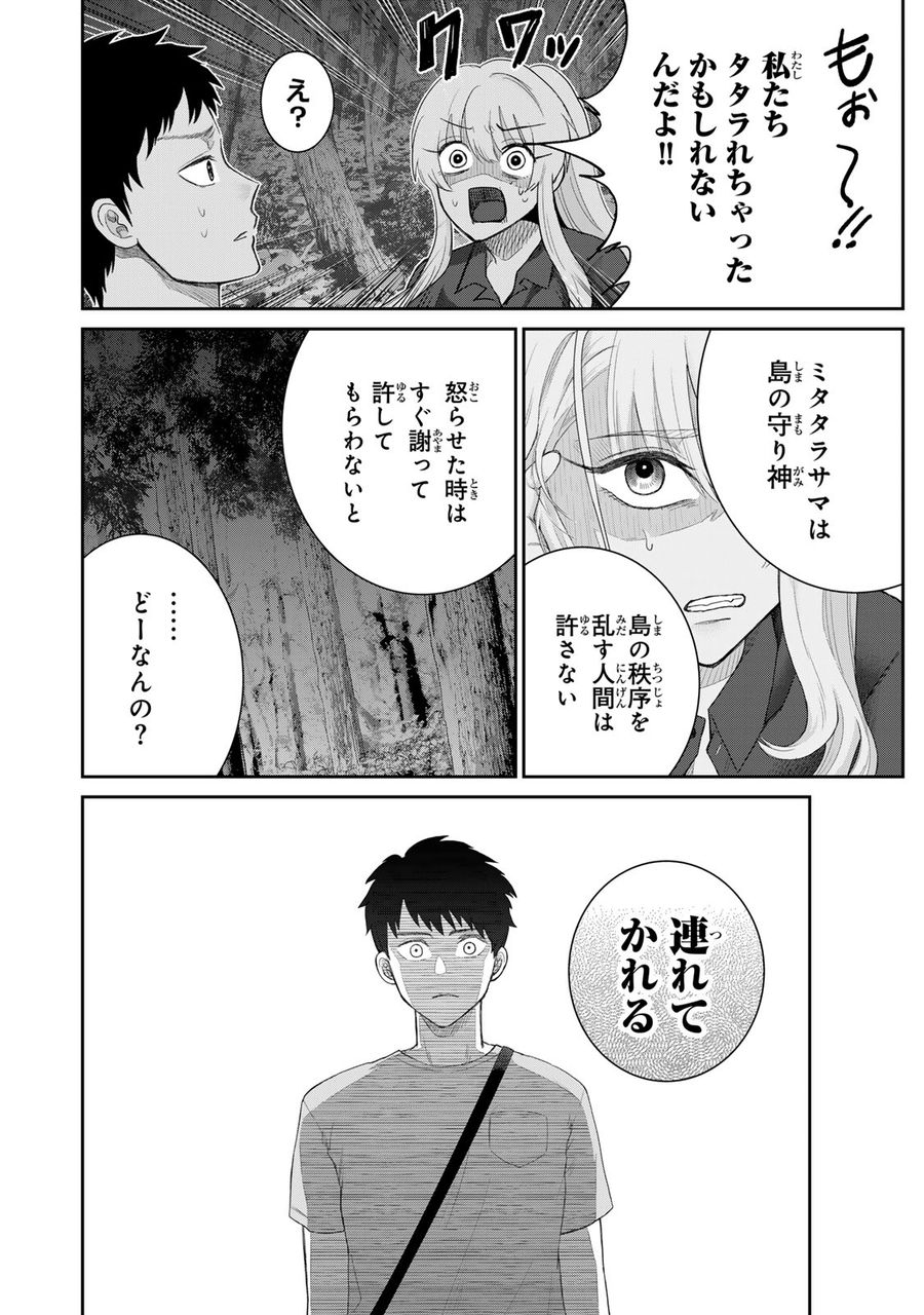 悪樓の島 第1話 - Page 30