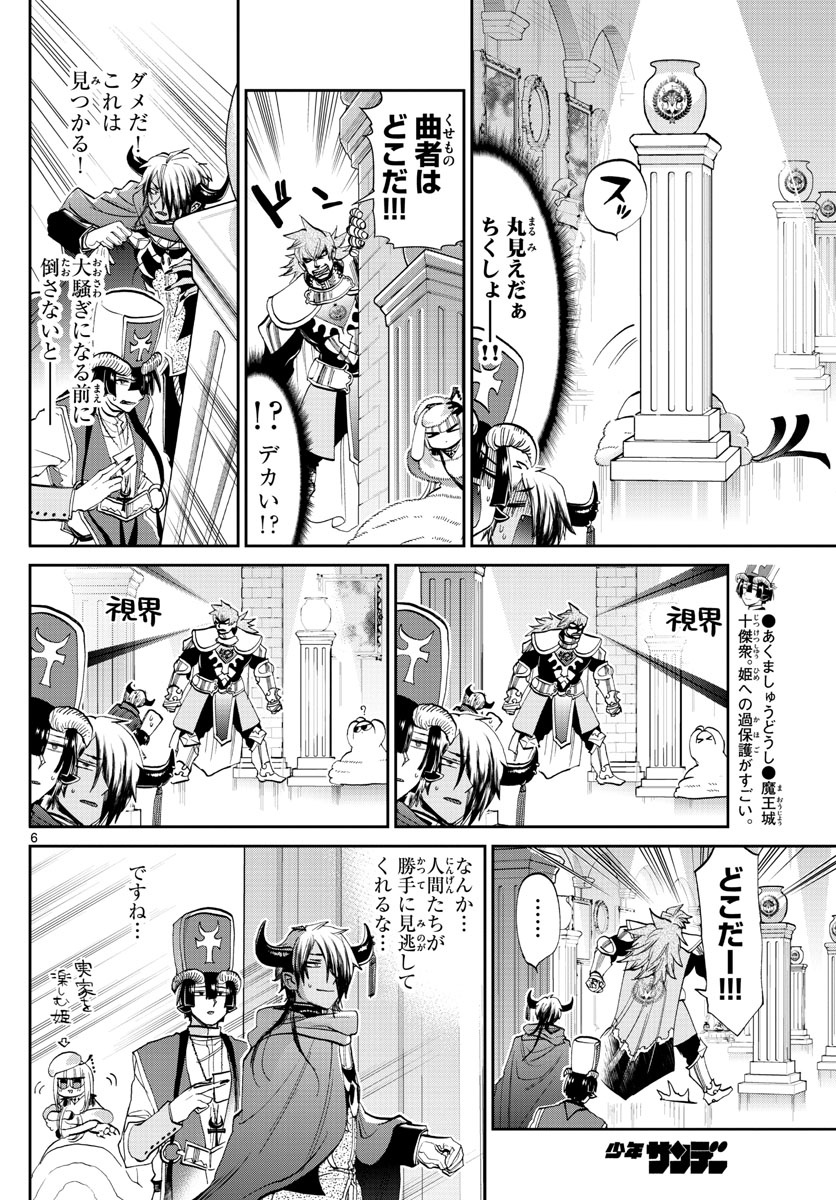 魔王城でおやすみ 第82話 - Page 6