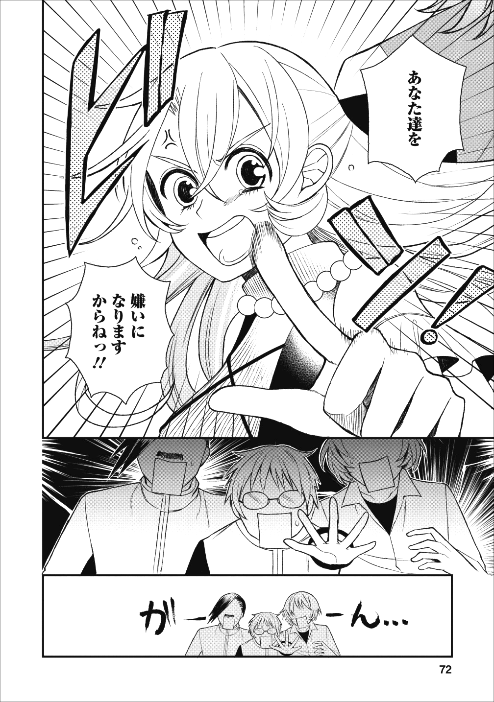 村人転生 最強のスローライフ 第23話 - Page 11