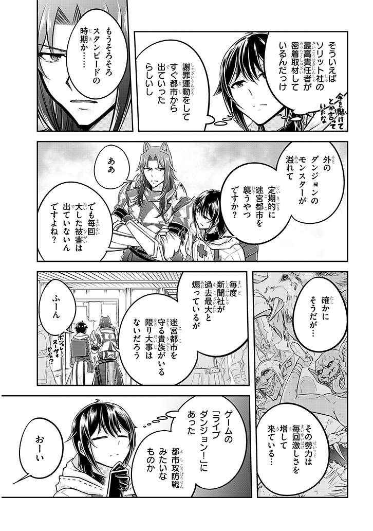 ライブダンジョン！(Comic) 第22.2話 - Page 10