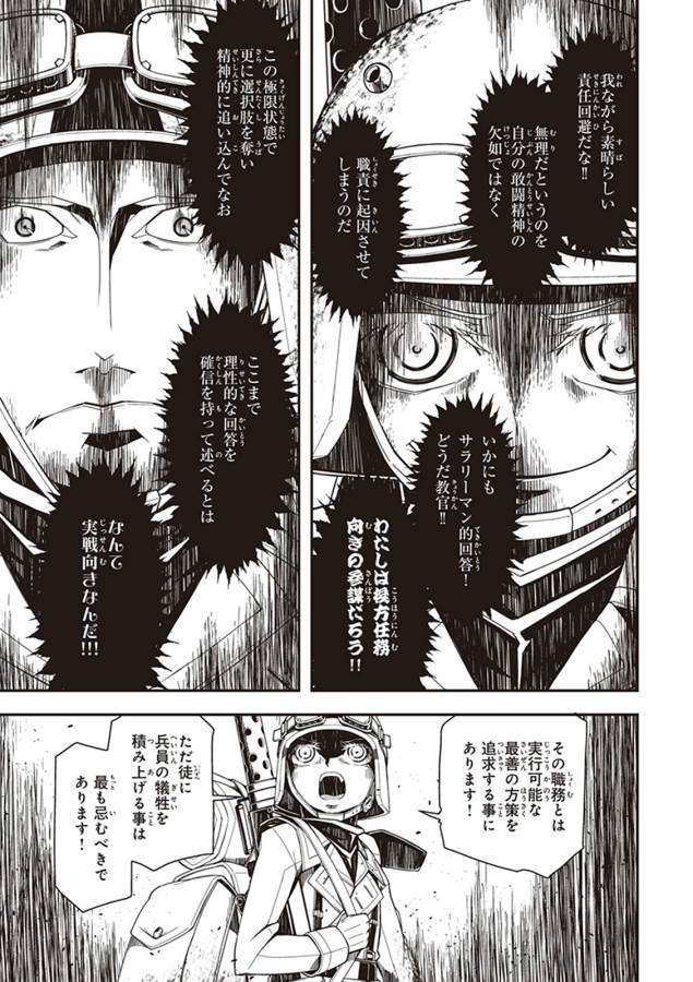 幼女戦記 第8話 - Page 13