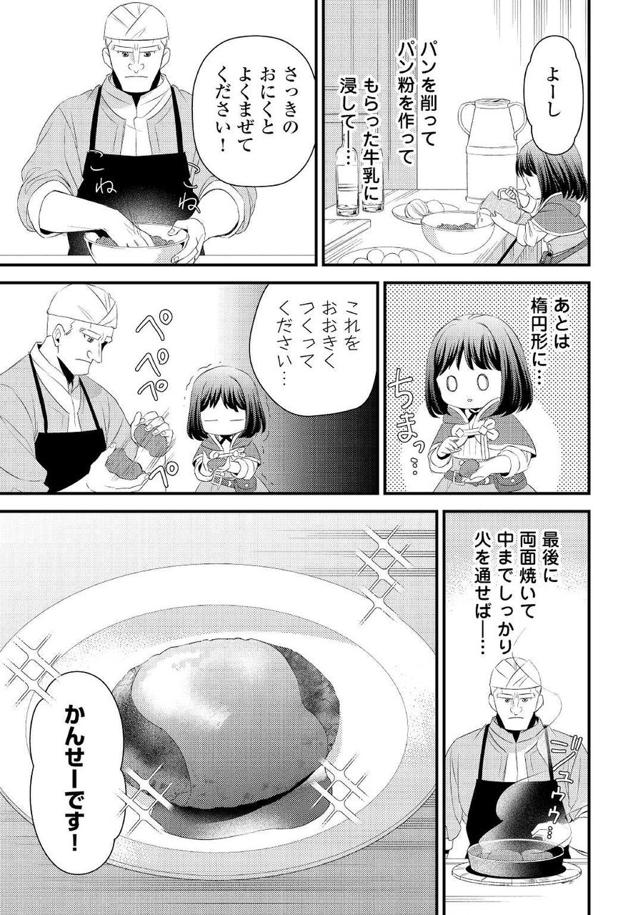 ほっといて下さい　―従魔とチートライフ楽しみたい！― 第7話 - Page 17