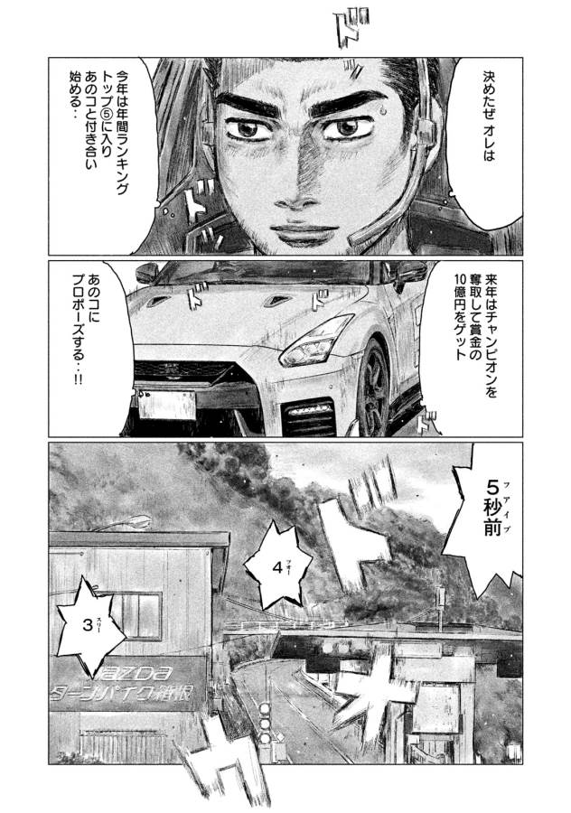 MFゴースト 第1話 - Page 4