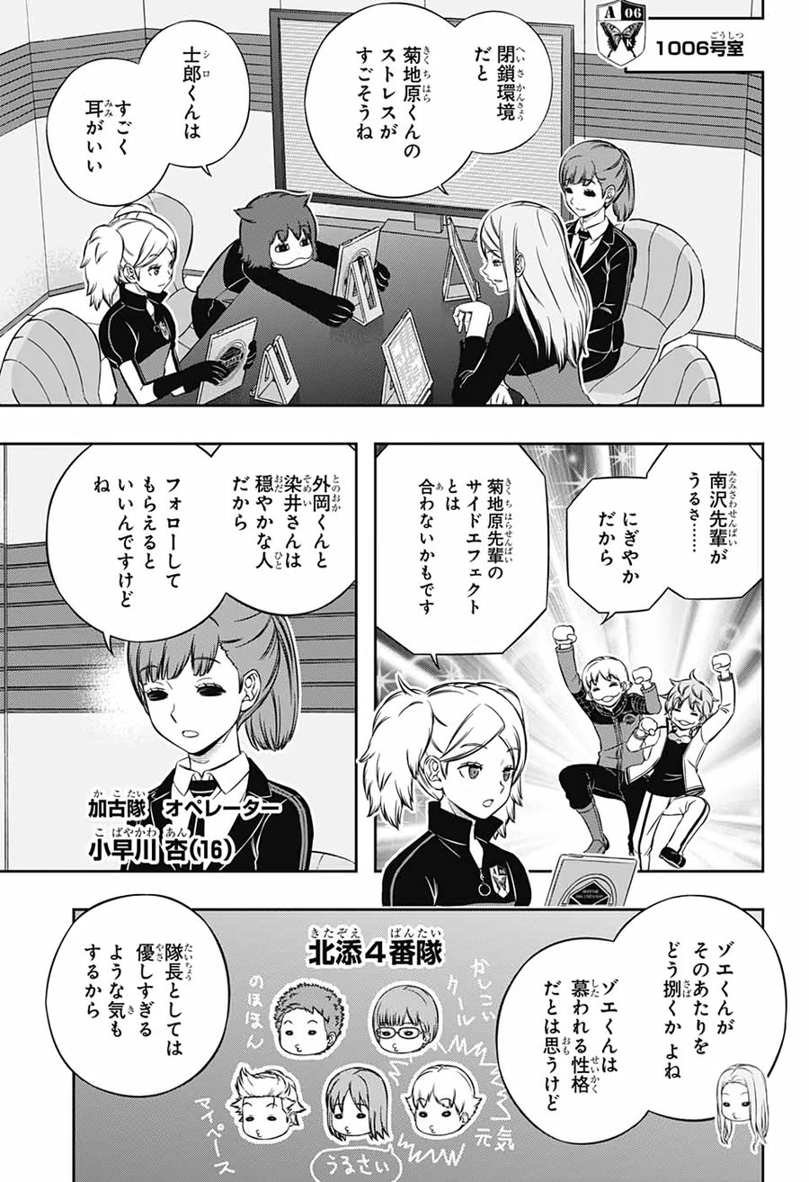 ワートリ 第206話 - Page 11