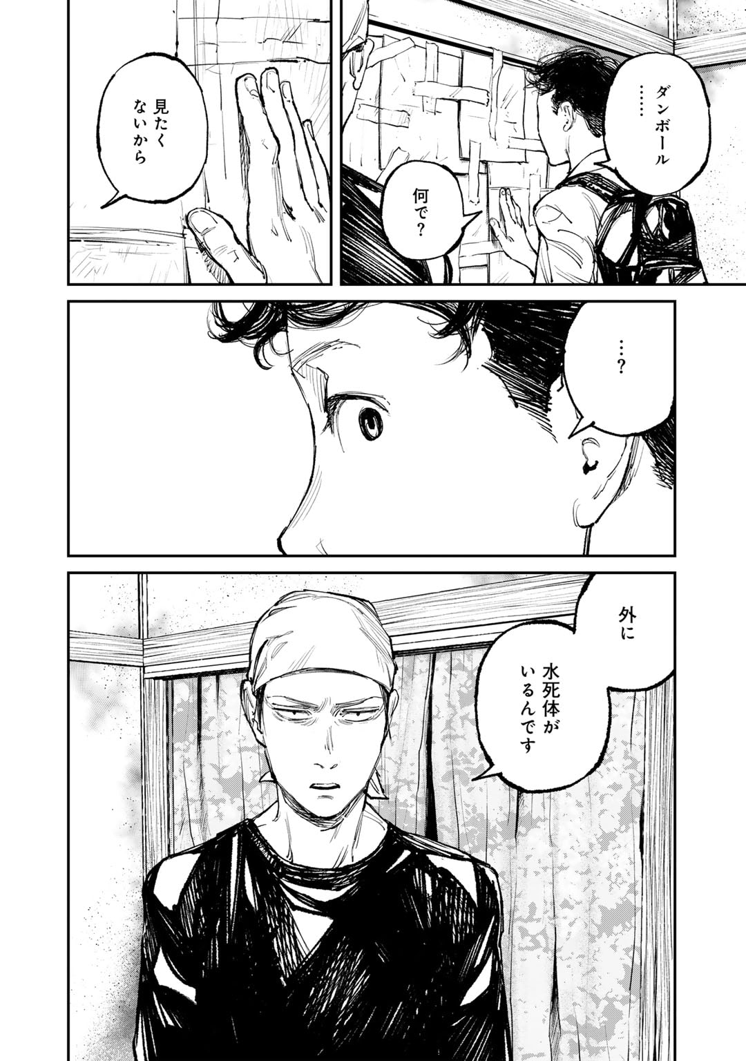 幽闇のカナタ 第5話 - Page 12