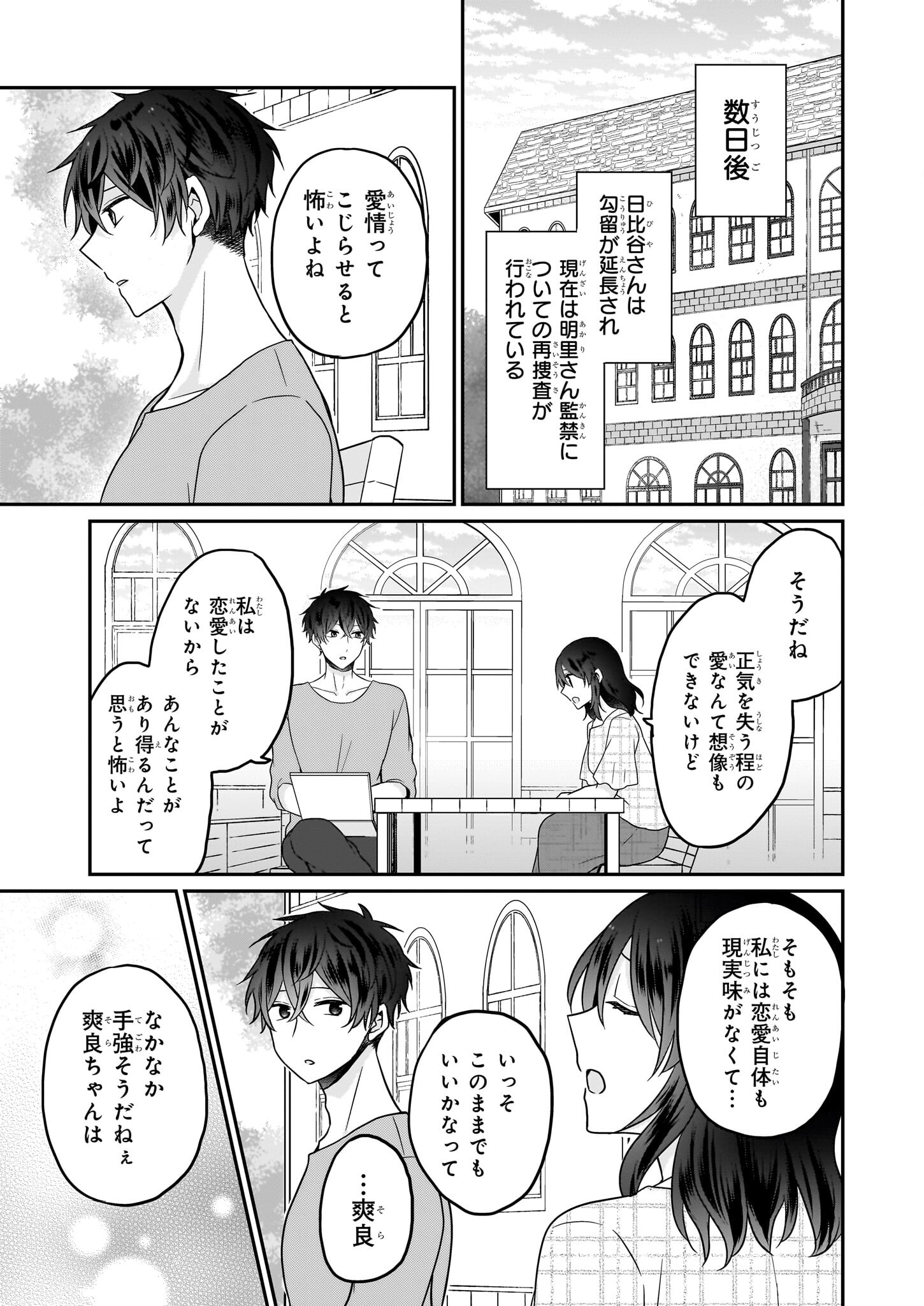 大正幽霊アパート鳳銘館の新米管理人 第11.1話 - Page 6