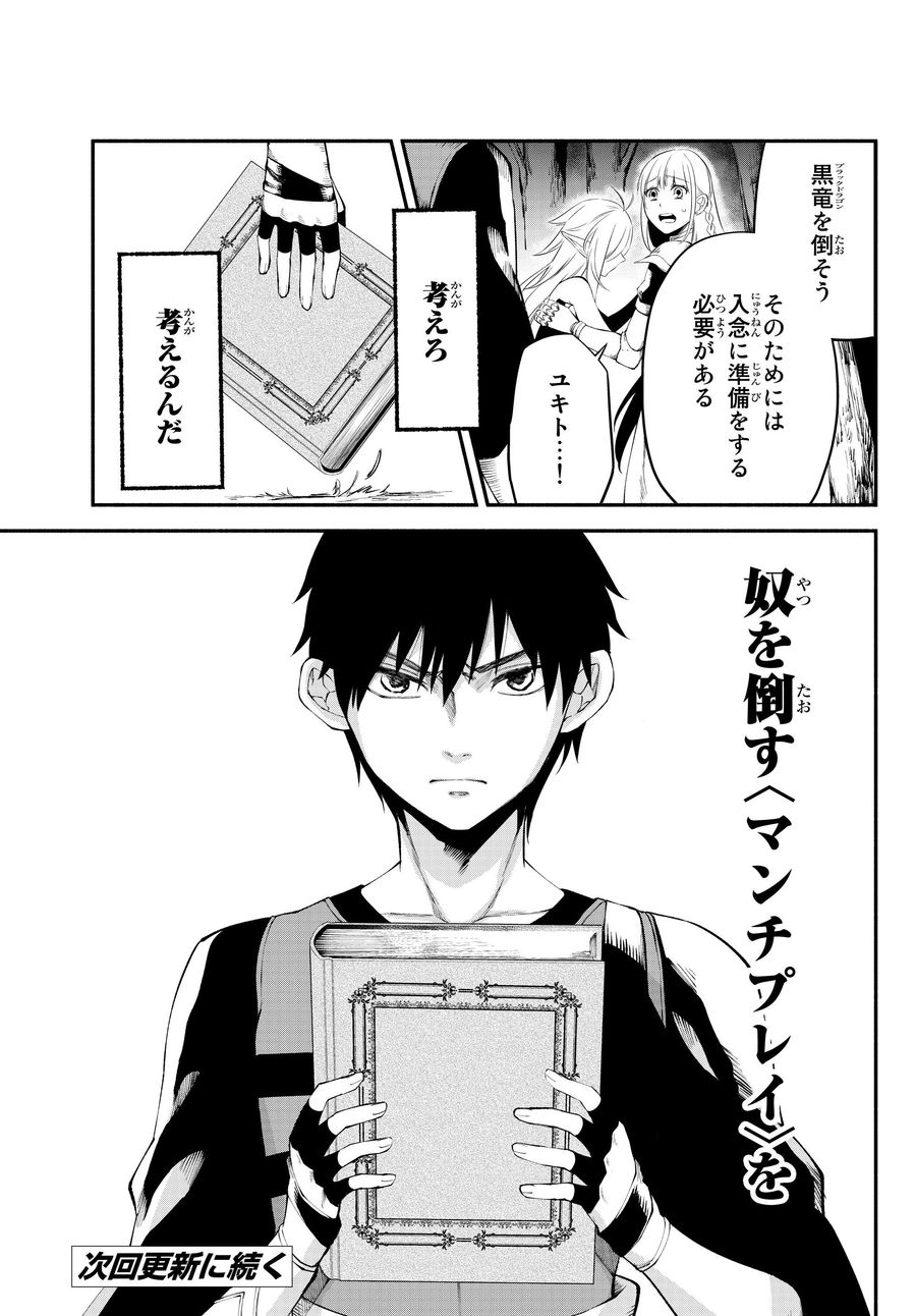 異世界マンチキン　―HP1のままで最強最速ダンジョン攻略― 第16話 - Page 19