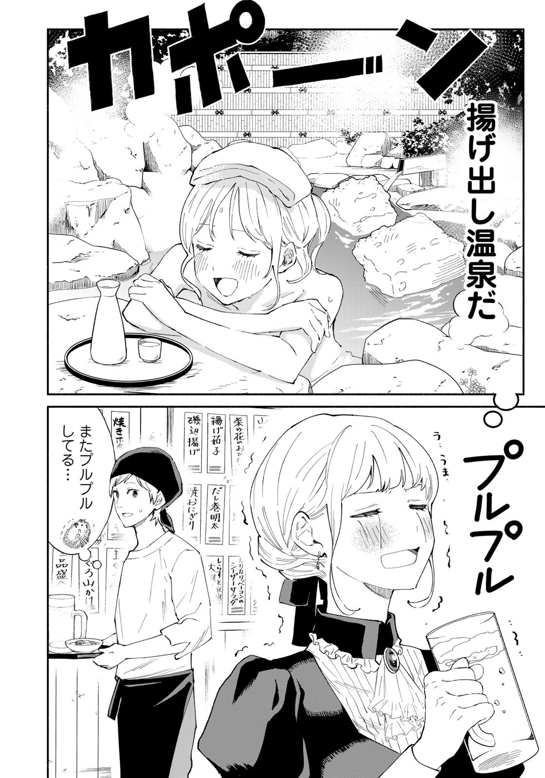 立ち飲みご令嬢 第13話 - Page 8