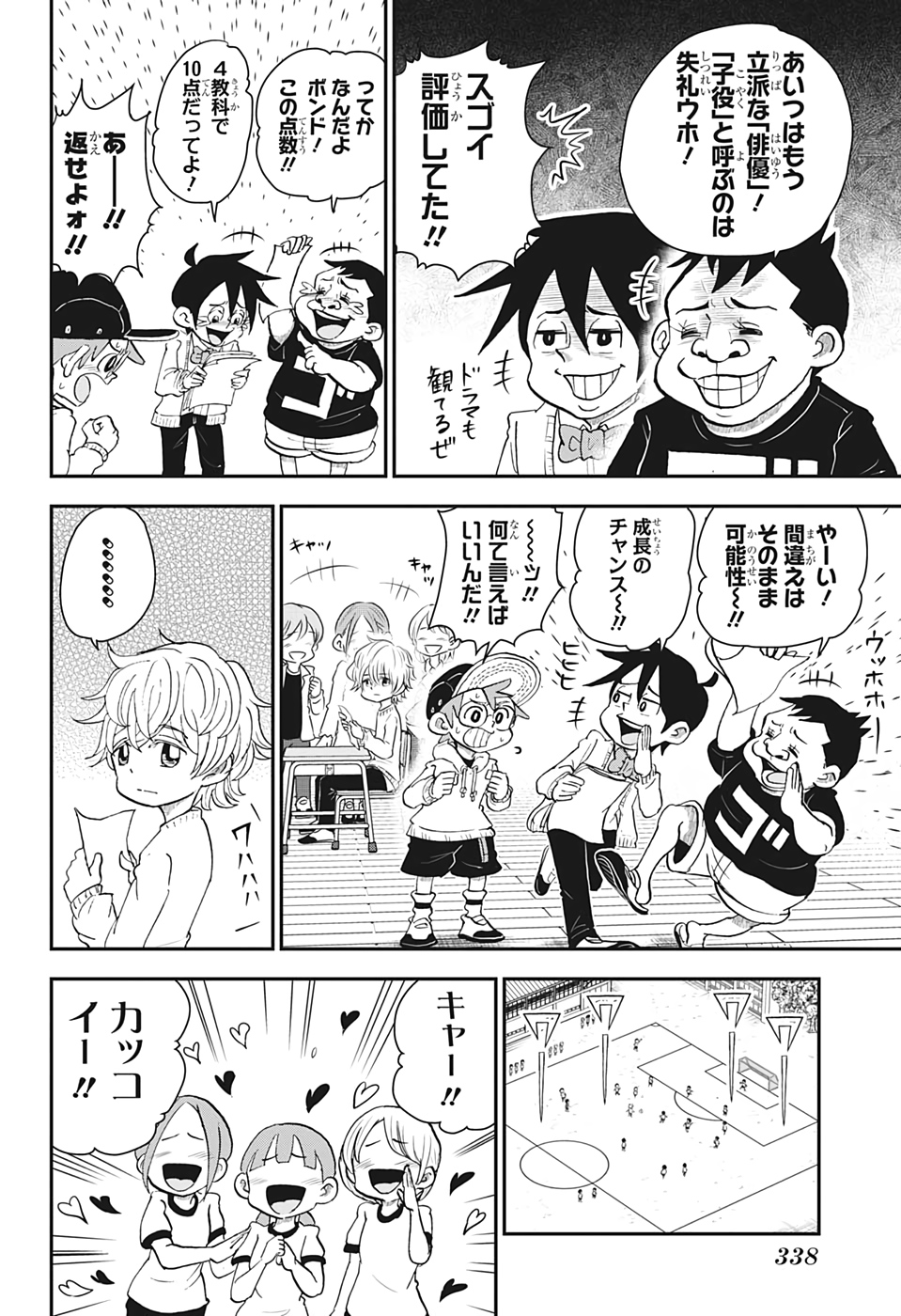 僕とロボコ 第27話 - Page 4