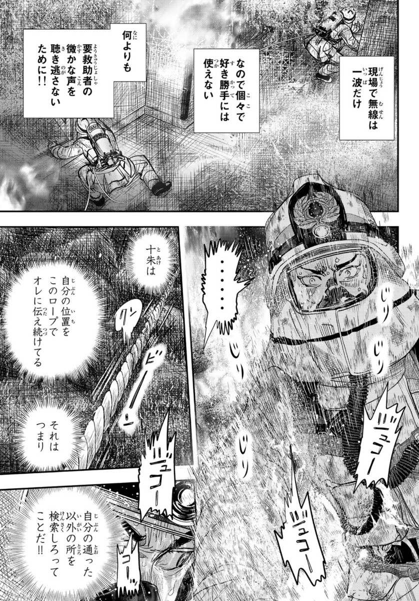 め組の大吾 第1話 - Page 79