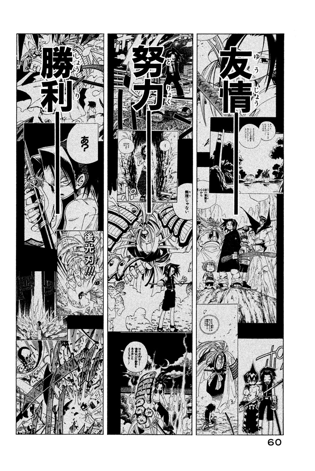 シャーマンキングザスーパースター 第128話 - Page 14