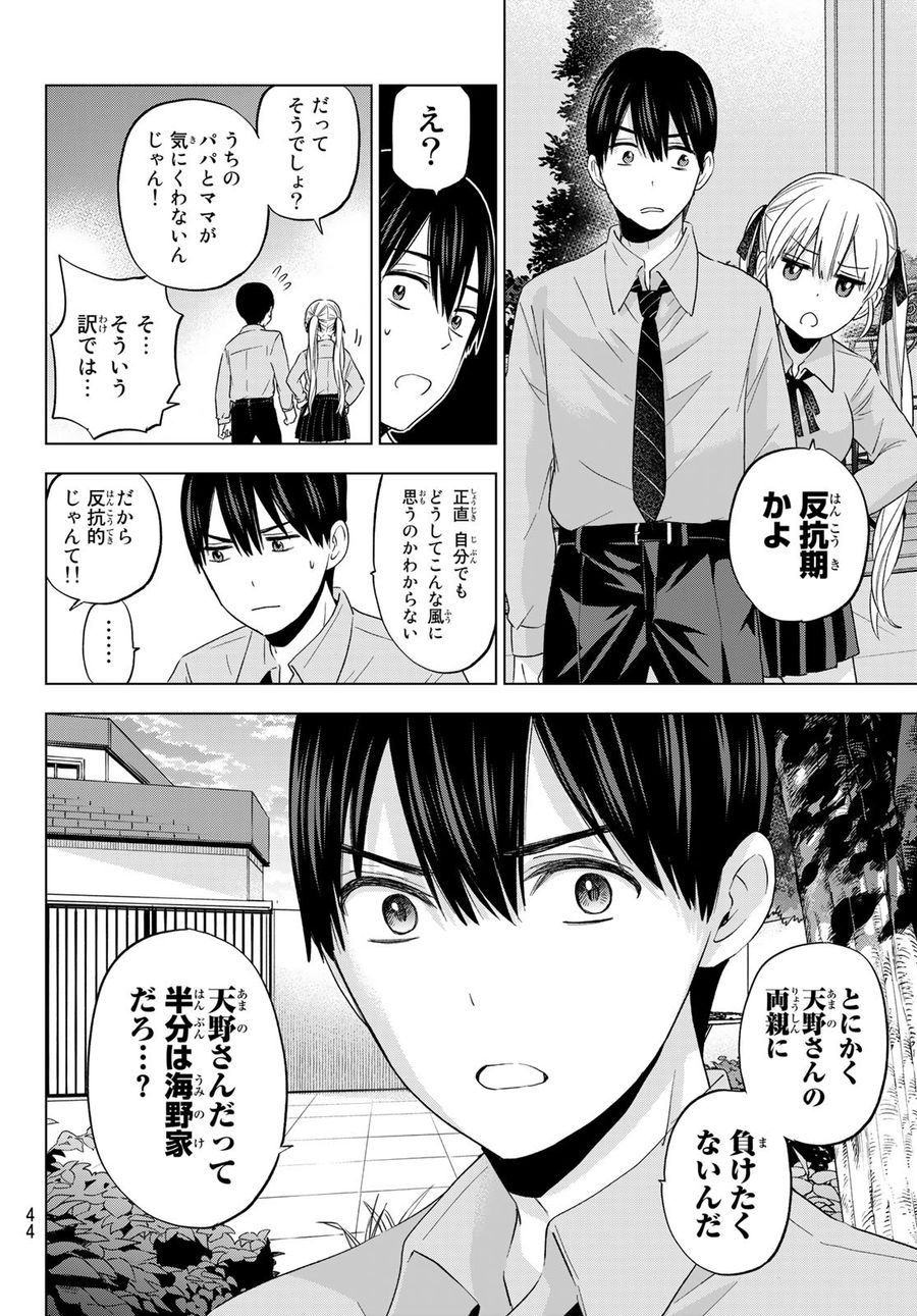 カッコウの許嫁 第104話 - Page 6