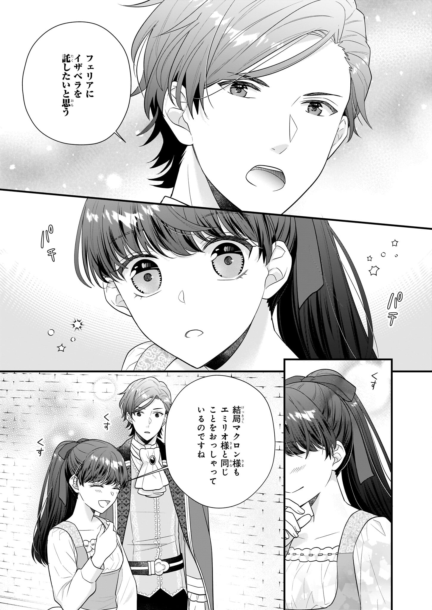 31番目のお妃様 第24話 - Page 23