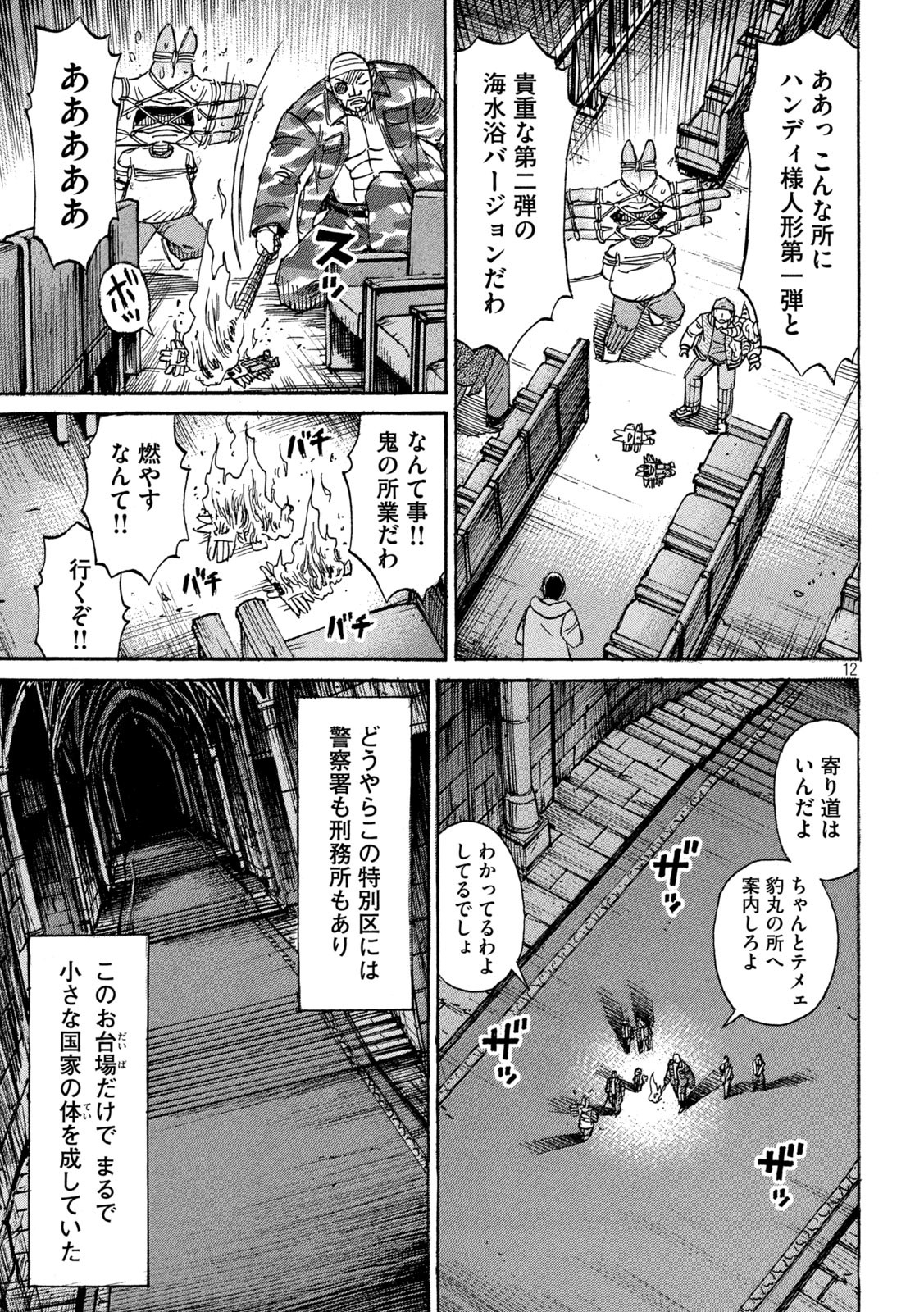 彼岸島 48日後… 第311話 - Page 12