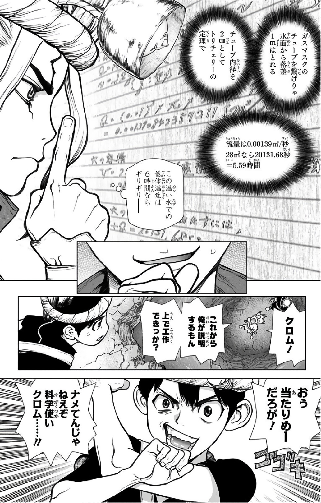 ドクターストーン 第55話 - Page 14