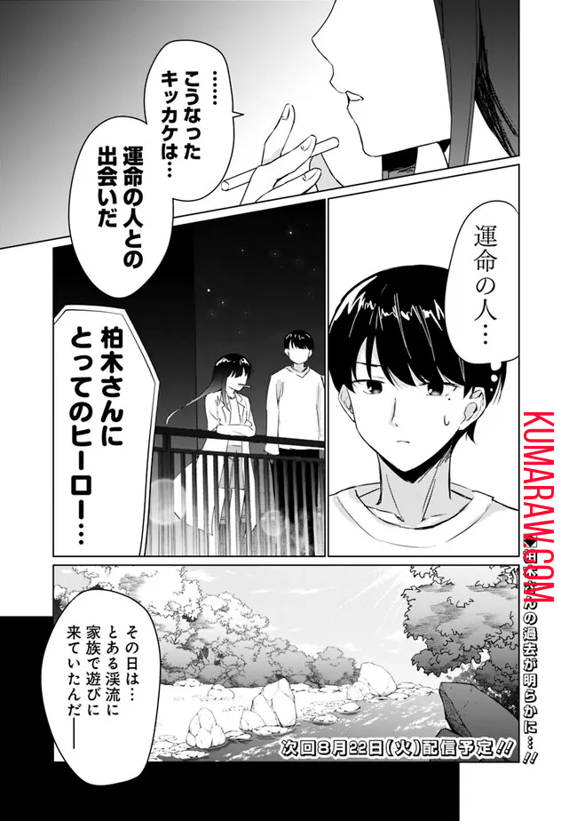 山本君の青春リベンジ！ 第4話 - Page 15