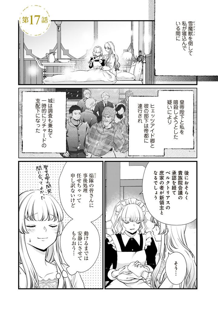 婚約破棄だ、発情聖女。 第17話 - Page 1