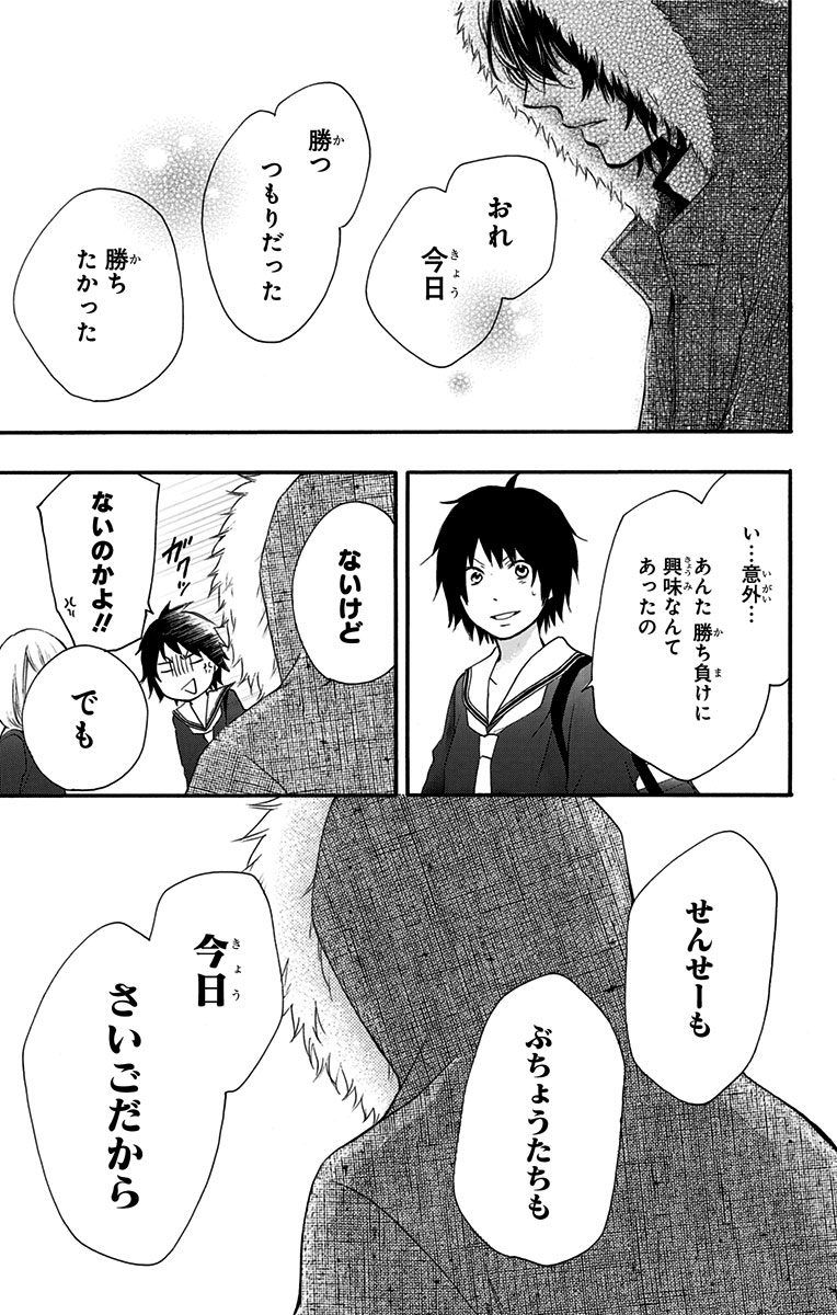 この音とまれ! 第54話 - Page 27