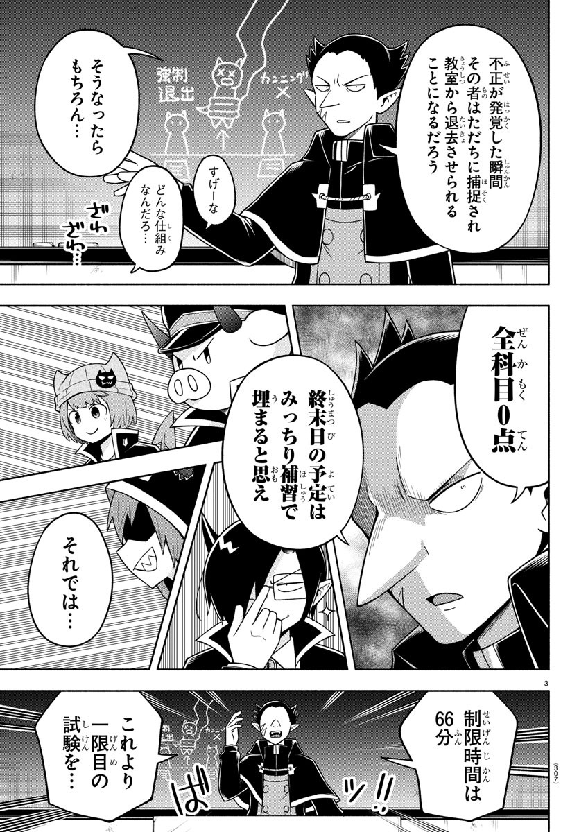 魔界の主役は我々だ！ 第73話 - Page 3