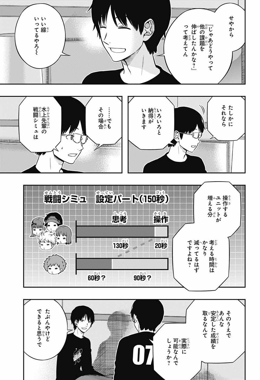 ワートリ 第223話 - Page 3