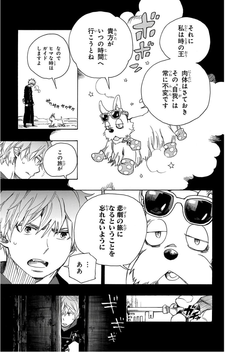 青の祓魔師 第100話 - Page 5