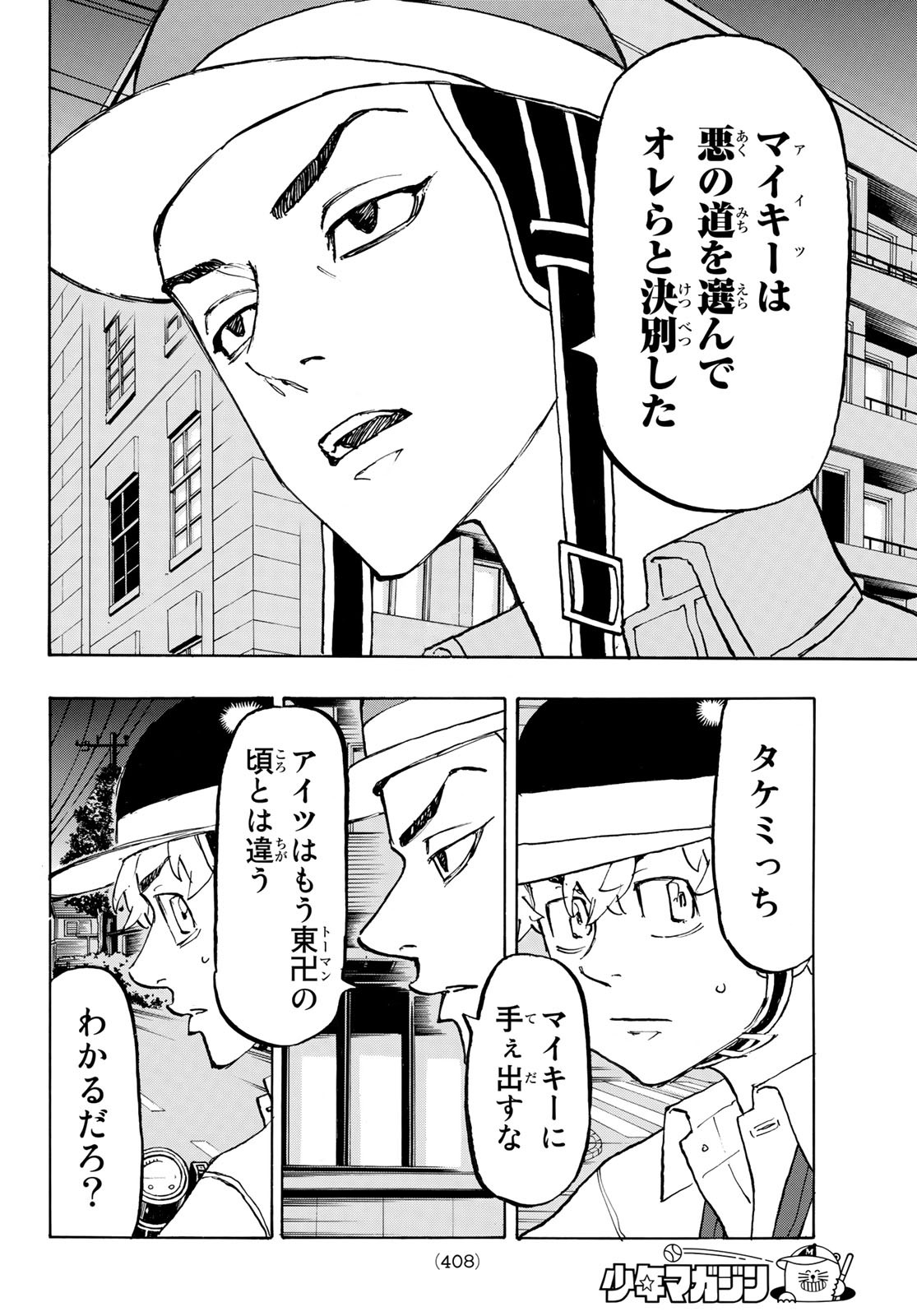 東京卍リベンジャーズ 第210話 - Page 6