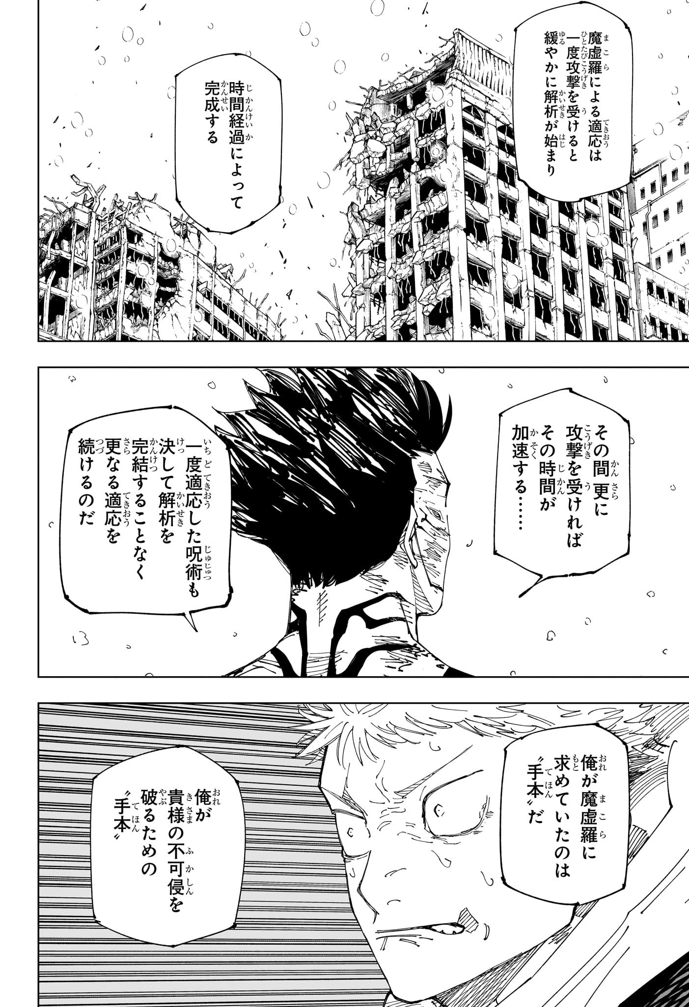 呪術廻戦 第236話 - Page 14