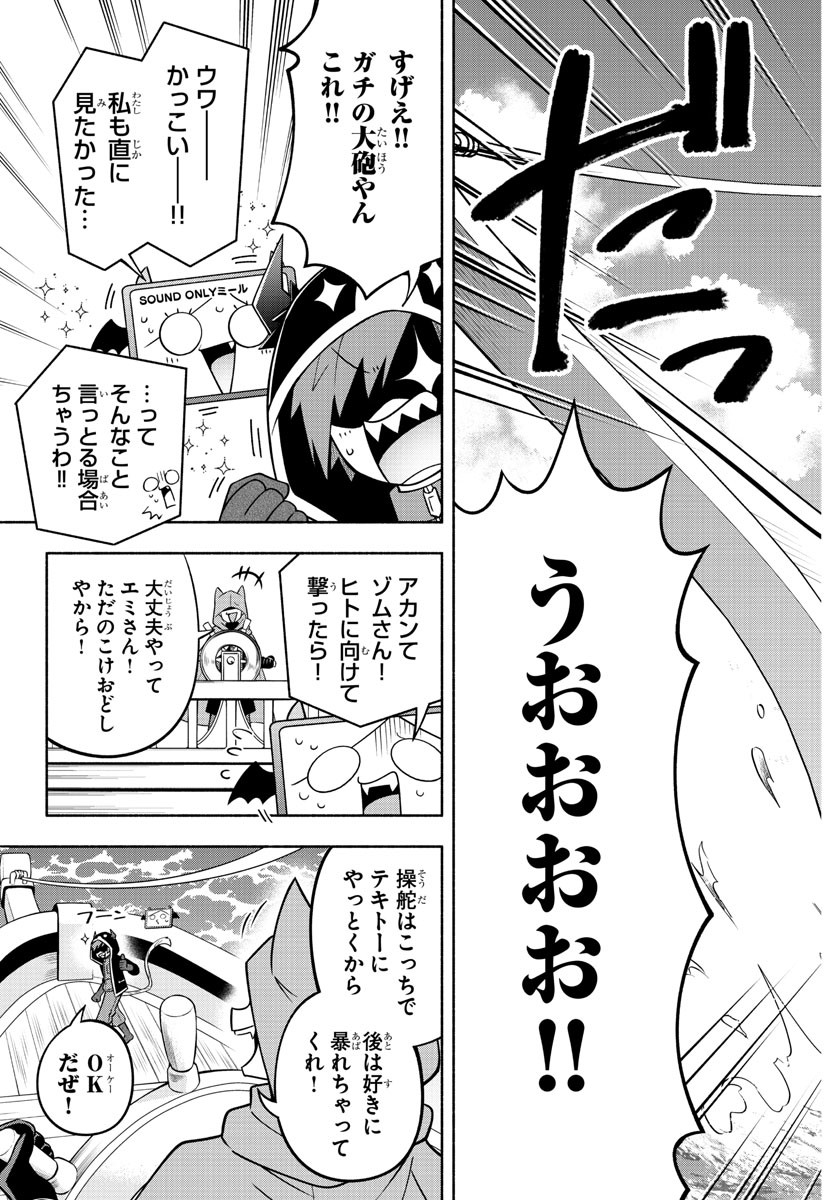 魔界の主役は我々だ！ 第183話 - Page 15