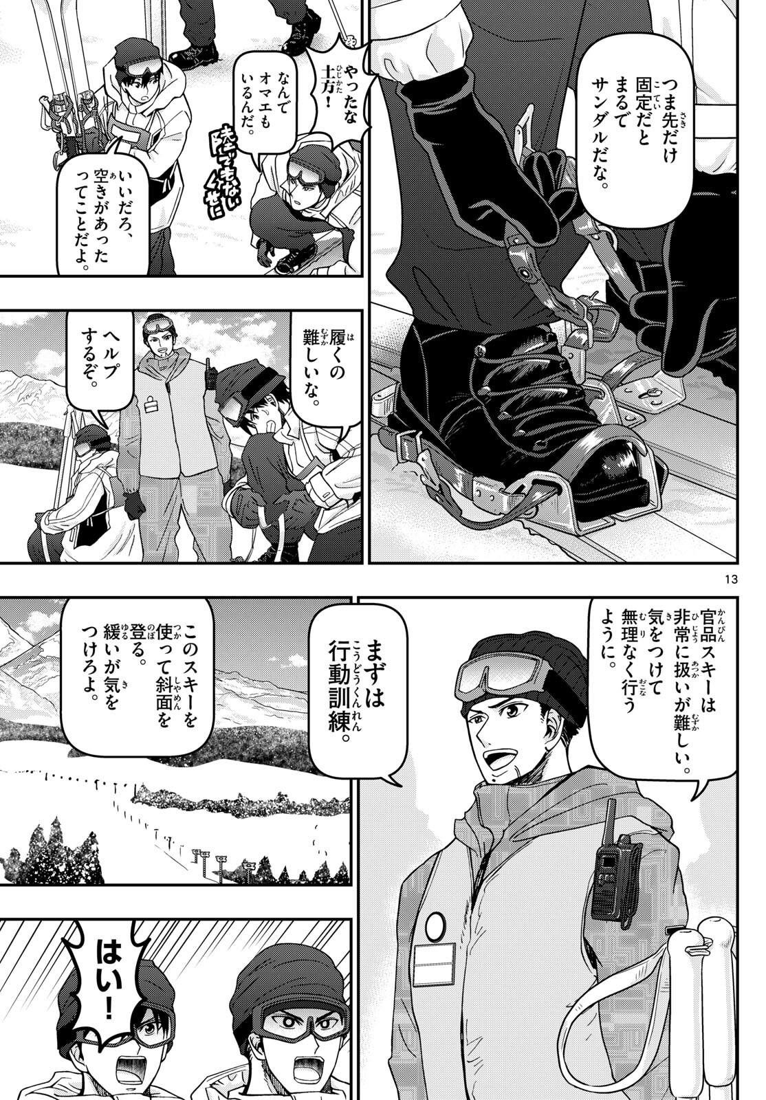 あおざくら防衛大学校物語 第317話 - Page 13