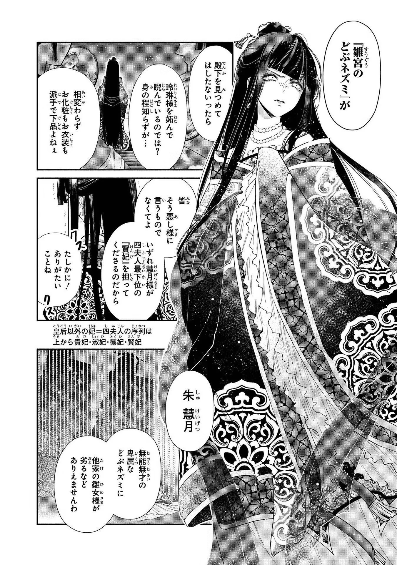 ふつつかな悪女ではございますが ～雛宮蝶鼠とりかえ伝～ 第1話 - Page 14