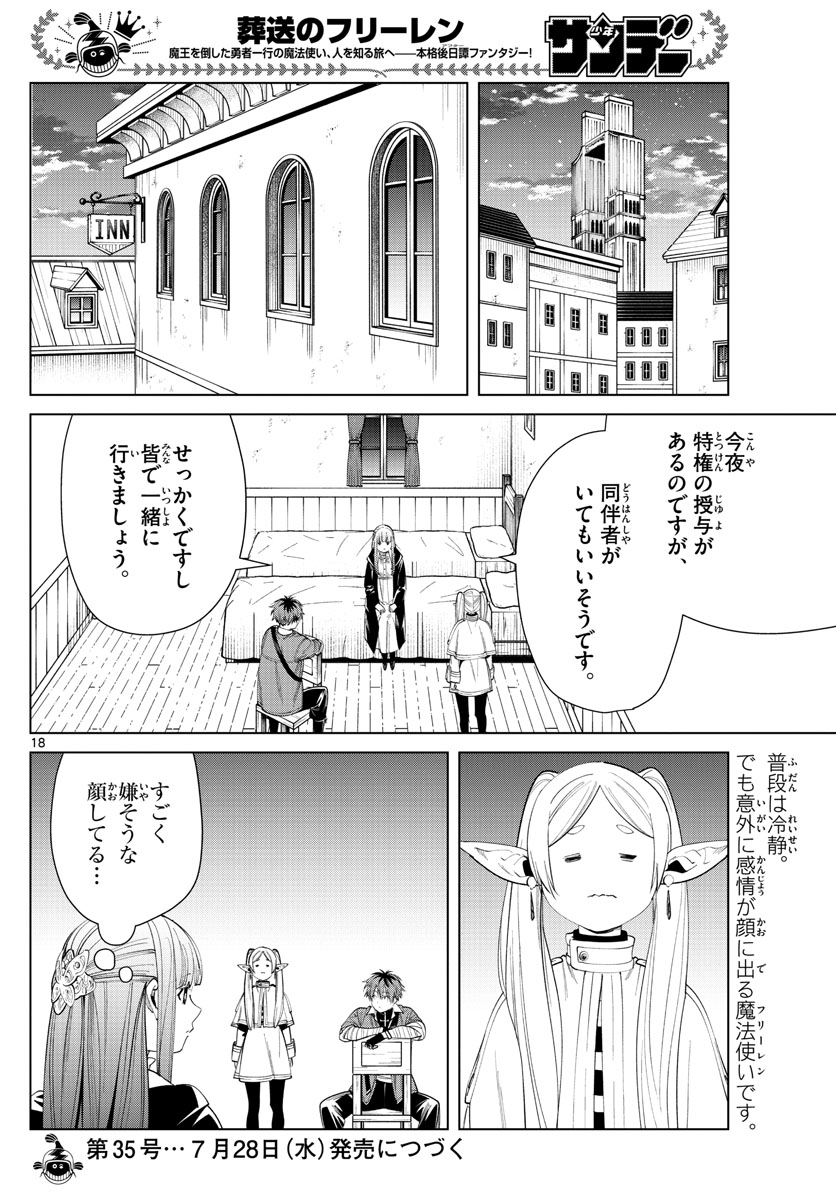 葬送のフリーレン 第59話 - Page 18