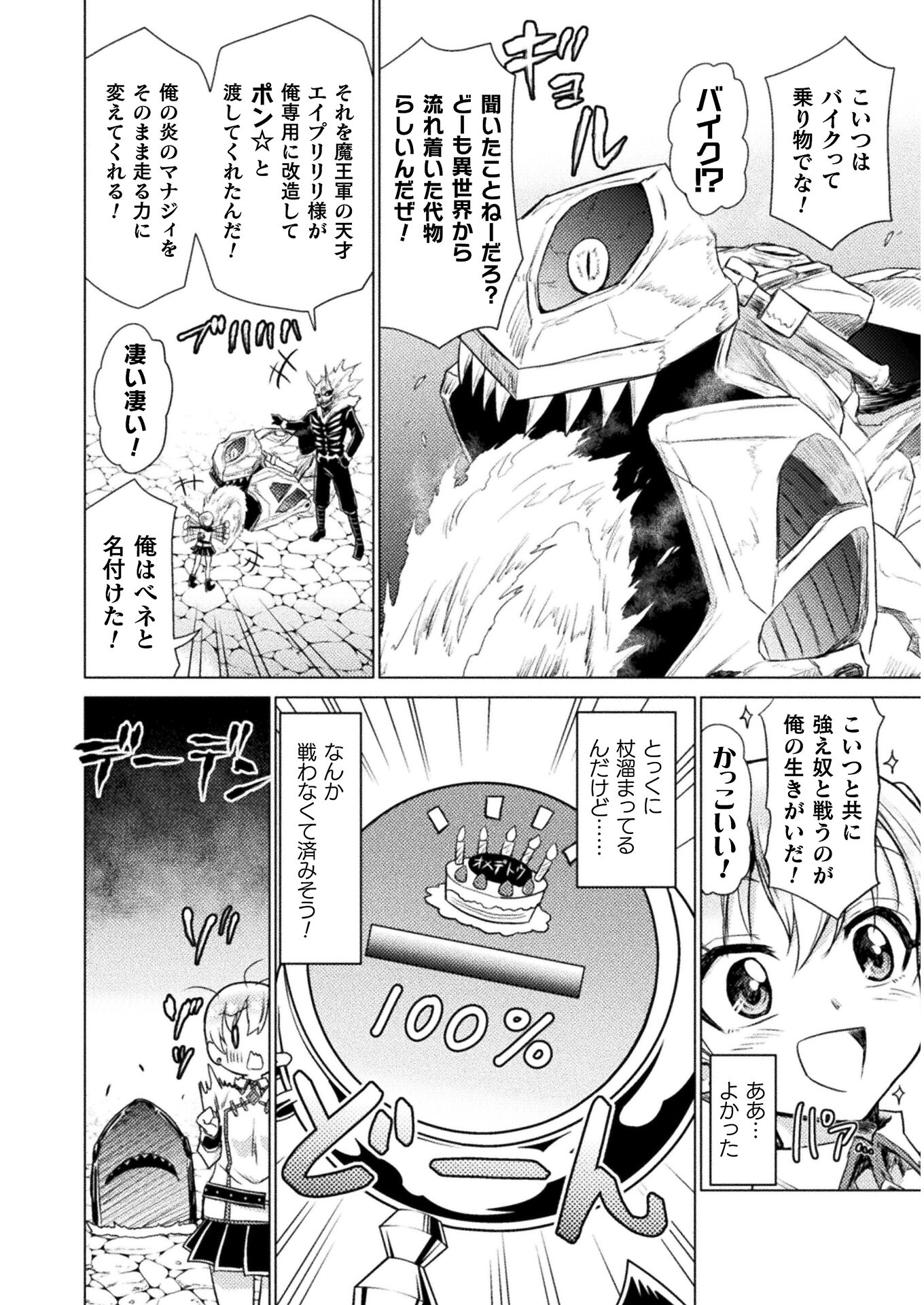 異世界喰滅のサメ; Isekai kuimetsu no Same; Sharks that eat up another world 第8話 - Page 34
