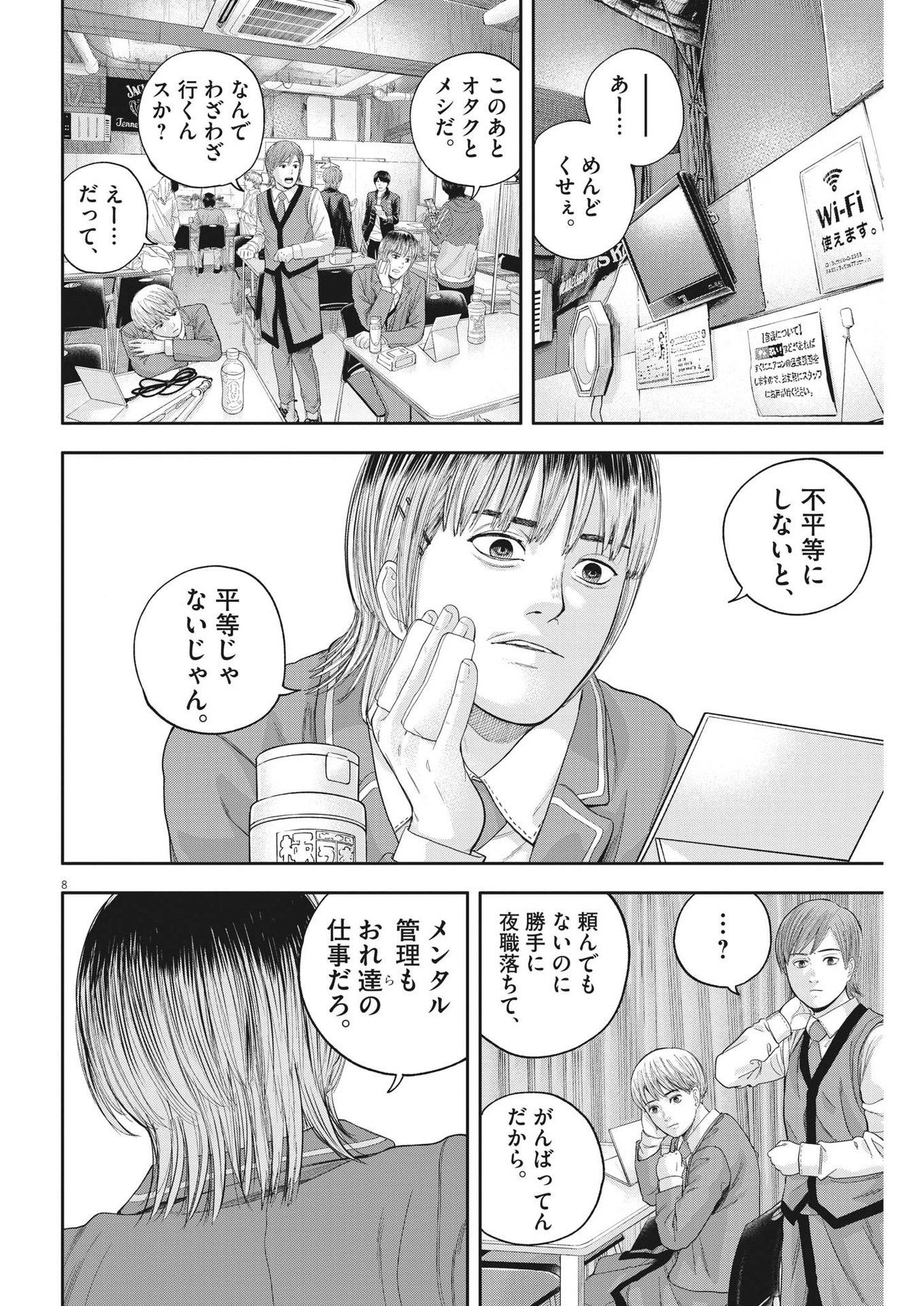 夢なし先生の進路指導 第10話 - Page 8