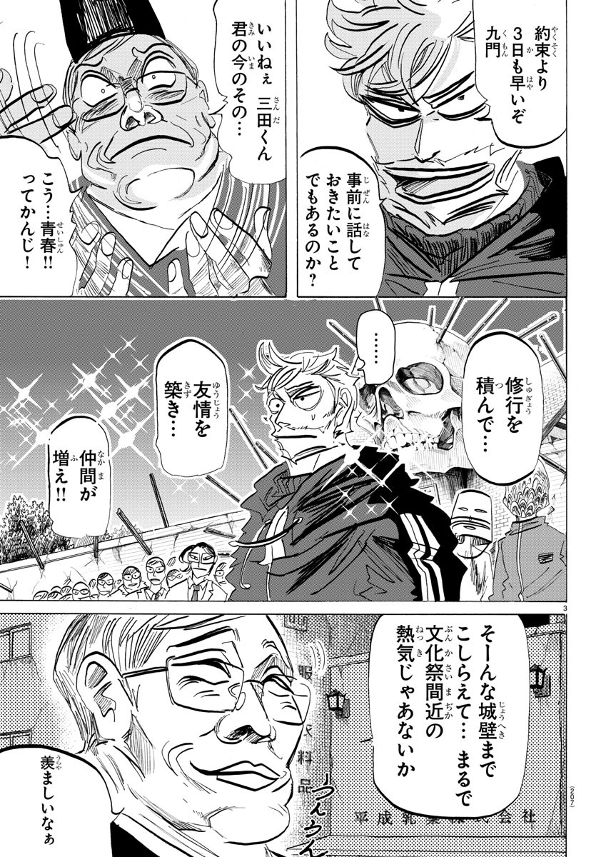 サンダ 第113話 - Page 3